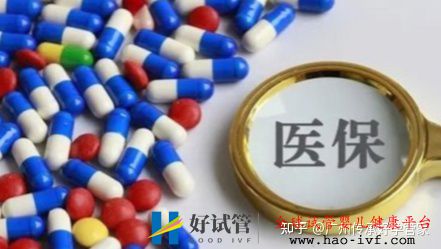 2022試管嬰兒項目納入醫保了,費用報銷怎么算(圖3)