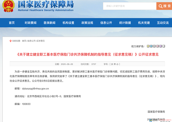 醫(yī)保報(bào)銷將發(fā)生重大變化！普通門診費(fèi)用也可以報(bào)銷了(圖1)