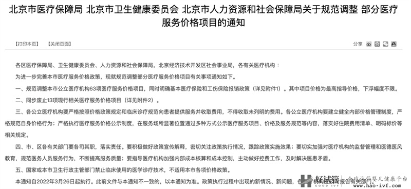 保重保險：全國首次！試管嬰兒納入醫保報銷，試管嬰兒費用到底有多高？(圖2)