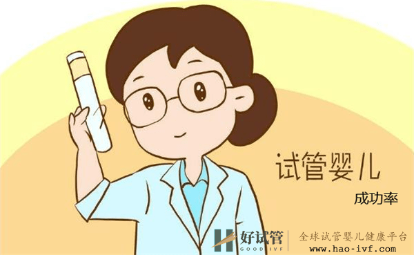 試管嬰兒成功率高么(圖1)