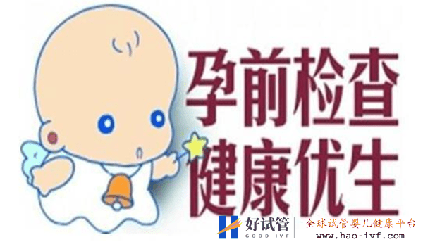 為了提高試管嬰兒的成功率，我們需要做好哪些準備(圖1)