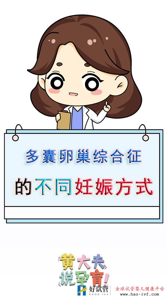 同樣是“多囊卵巢綜合征”，結果卻一個自然受孕，一個試管嬰兒(圖2)