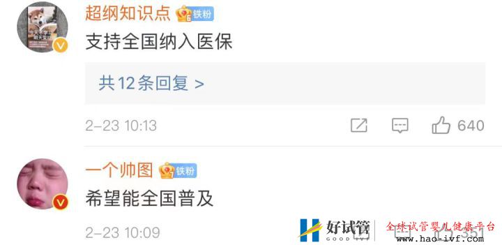 突發!醫保局剛剛公布試管嬰兒費用可報銷!(圖4) 突發!醫保局剛剛公布試管嬰兒費用可報銷!(圖4)