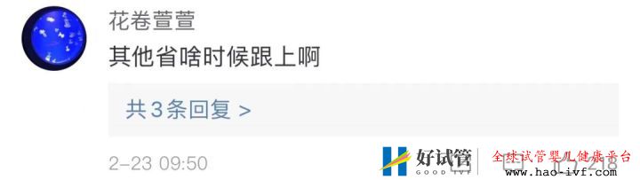 突發!醫保局剛剛公布試管嬰兒費用可報銷!(圖5) 突發!醫保局剛剛公布試管嬰兒費用可報銷!(圖5)