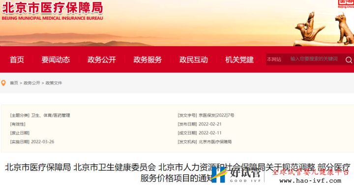 突發!醫保局剛剛公布試管嬰兒費用可報銷!(圖8) 突發!醫保局剛剛公布試管嬰兒費用可報銷!(圖8)
