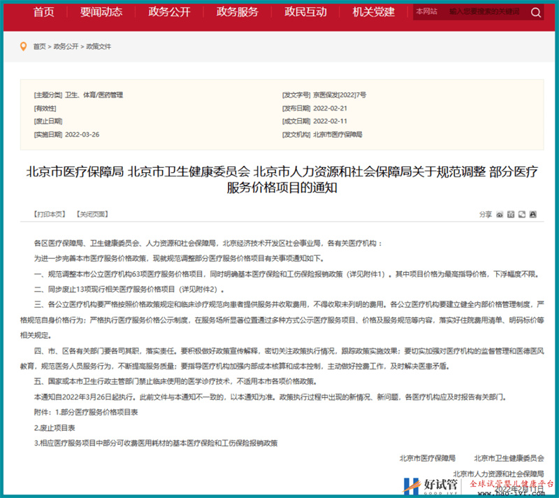 北京醫保大動作，做試管嬰兒也能報銷了(圖3)
