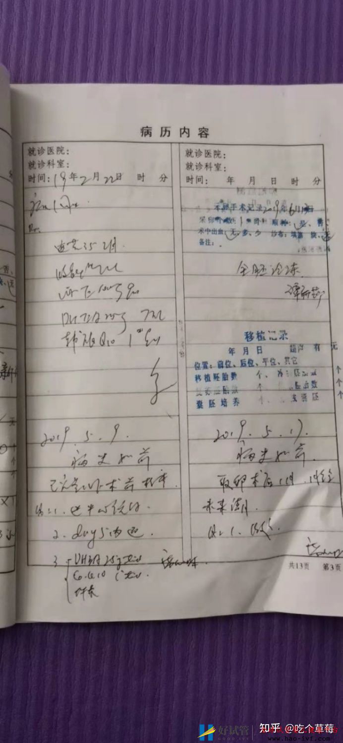 要個孩子太難了!卵巢早衰試管2次失敗這一次我終于...(圖4) 要個孩子太難了!卵巢早衰試管2次失敗這一次我終于...(圖4)