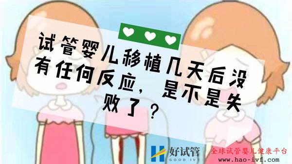 試管嬰兒成功受孕要注意這幾件事(圖2)