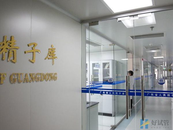 北京有兩家精子庫