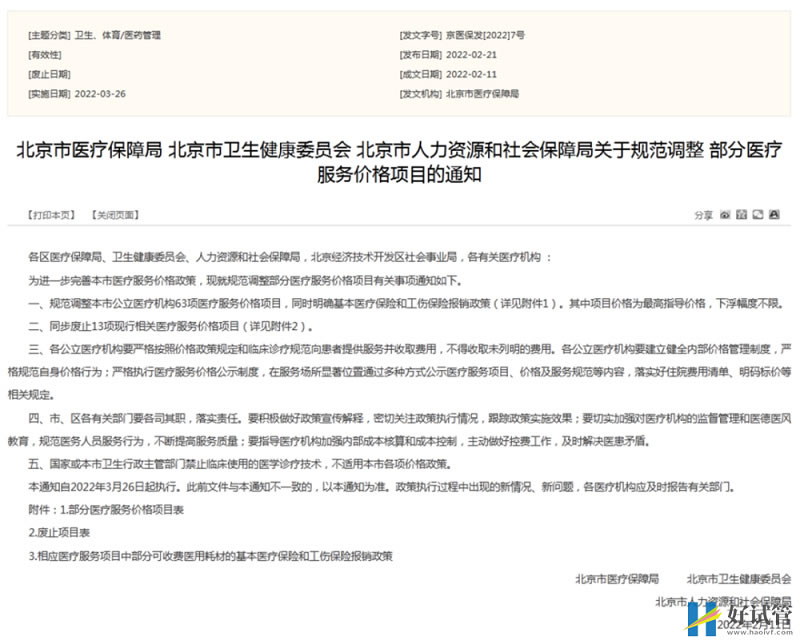 北京放大招助力生娃,16項試管嬰兒項目首進北京醫(yī)保!(圖2)