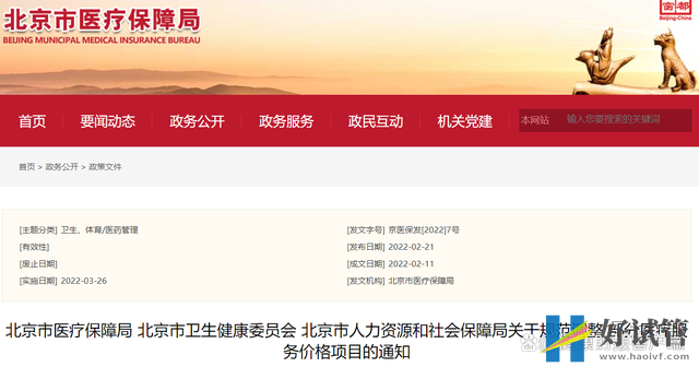輔助生殖納入醫保,試管嬰兒費用將報銷(圖1)