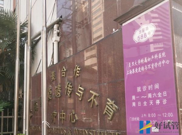 上海集愛醫院生殖中心
