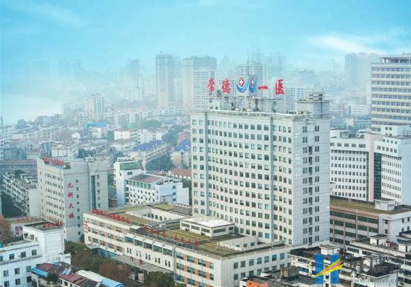 常德市第一人民醫院