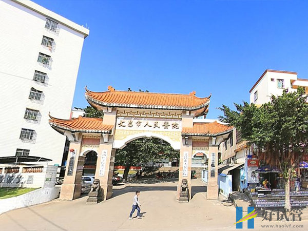 文昌市中醫院