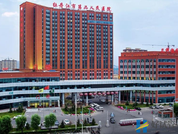 牡丹江市第二人民醫(yī)院