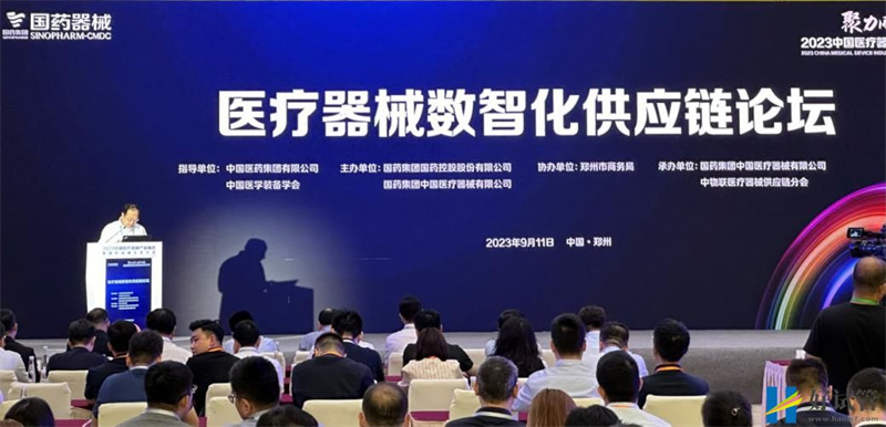 國藥器械生態大會八大分論壇共話產業新機遇(圖4)