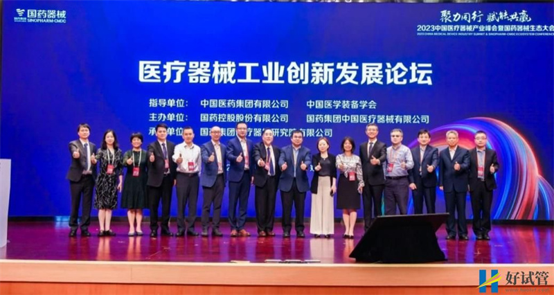 國藥器械生態大會八大分論壇共話產業新機遇(圖5)