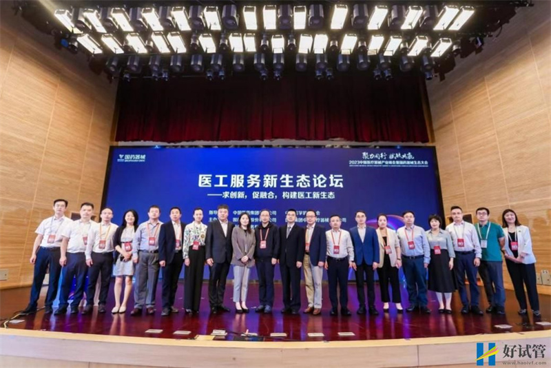 國藥器械生態大會八大分論壇共話產業新機遇(圖7)