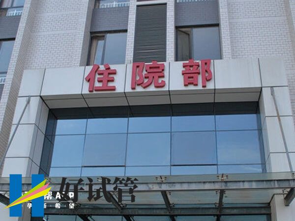 上海市一婦嬰婦產科怎么樣