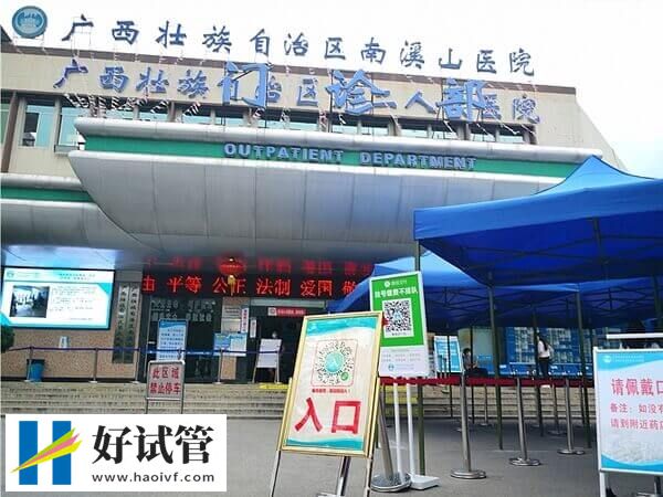 桂林南溪山醫院門診部