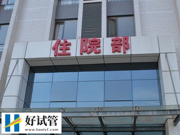 徐州市婦幼試管貴不貴