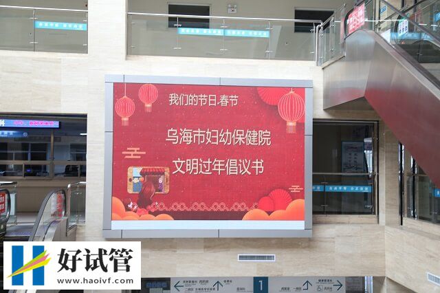 烏海市婦幼保健院支持輔助生殖技術(shù)