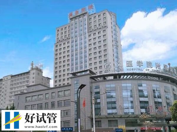 遵義醫科大學附屬醫院大樓