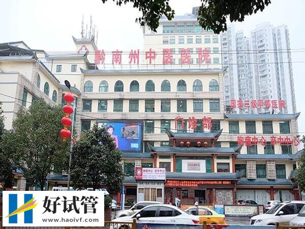 黔東南州中醫(yī)院門口