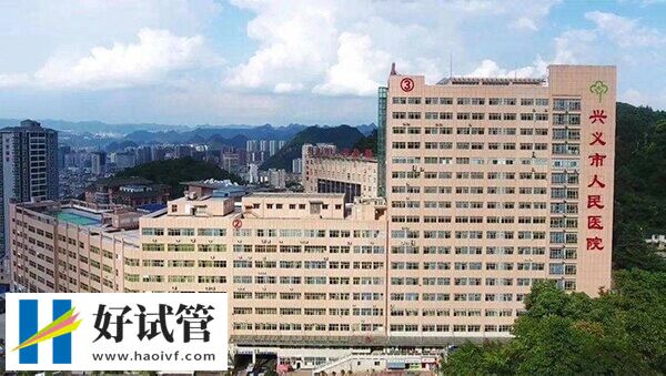 興義市人民醫(yī)院大樓