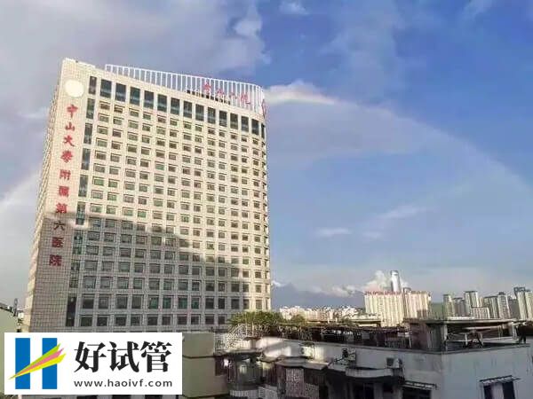 中山六院大樓