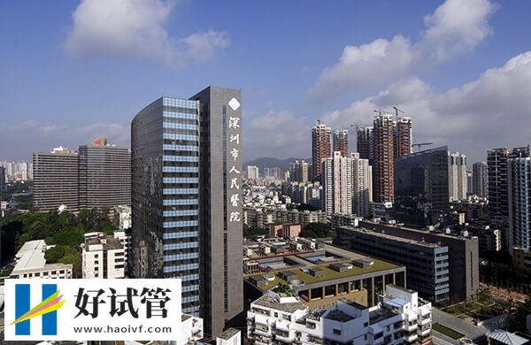 深圳市人民醫院大樓