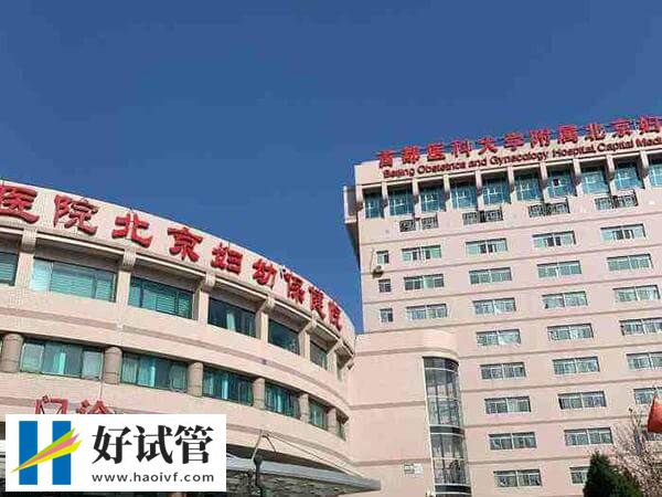 北京婦產醫院大樓