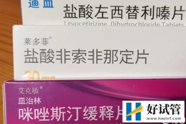 抗過敏藥物