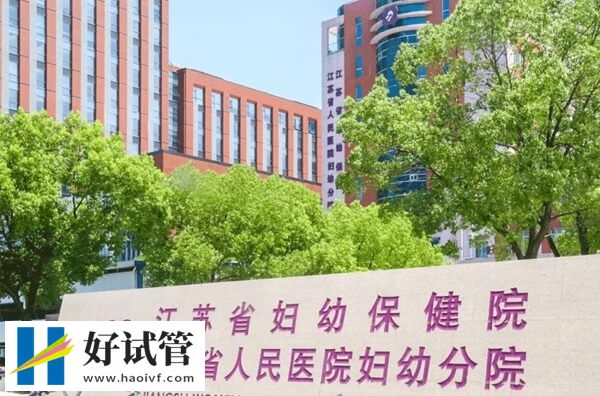 江蘇省婦幼試管成功率怎么樣
