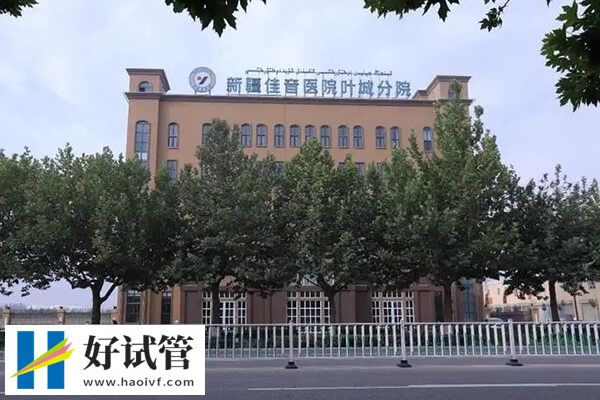 新疆佳音醫院三代試管怎么樣