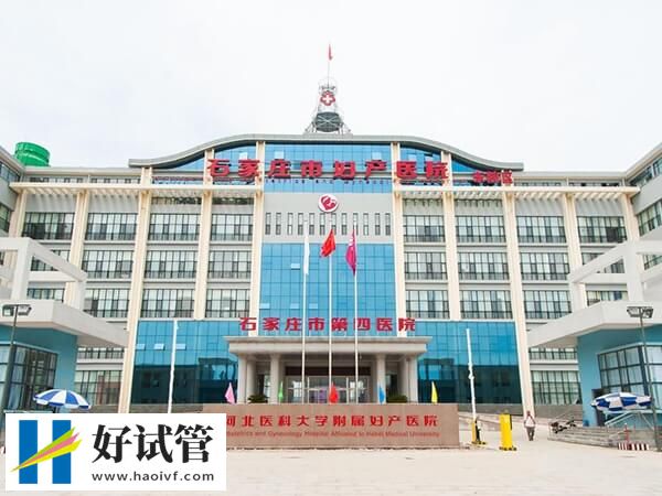 石家莊市婦產醫(yī)院供卵三代試管費用