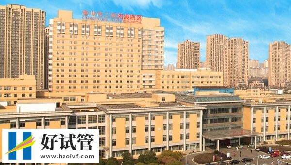 常州市第二人民醫院助孕率怎么樣