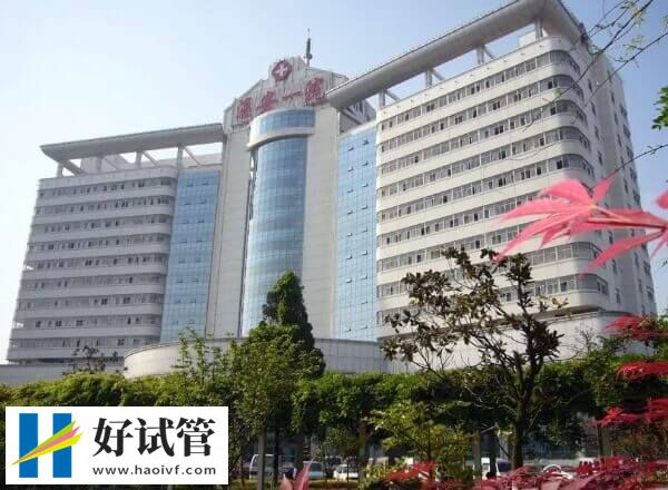 淮安市第一人民醫(yī)院試管成功率較高