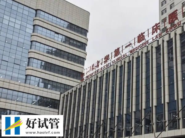 蘭州大學(xué)第一醫(yī)院一代試管費用
