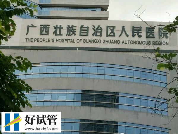南寧二代試管醫(yī)院生殖科怎么樣