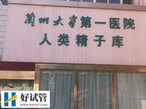 蘭州供精三代試管檢查費貴不貴