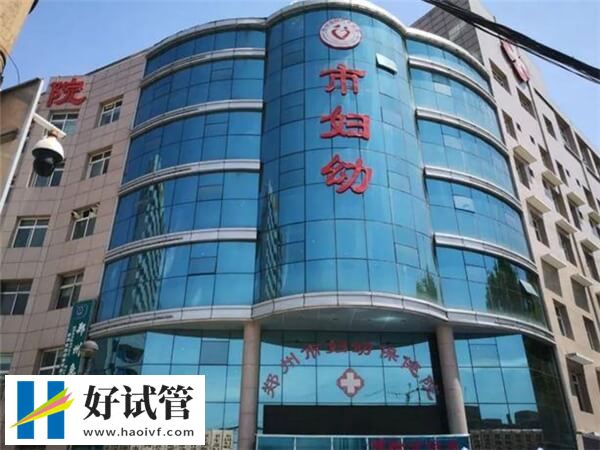 鄭州市婦幼一代試管怎么樣