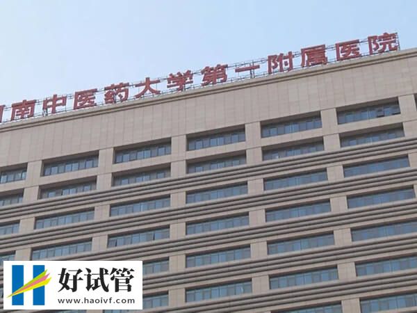 鄭州一代試管醫(yī)院名單
