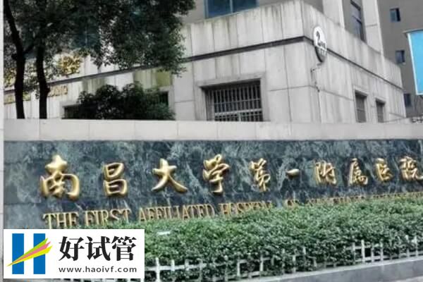 江西生殖機構哪家好