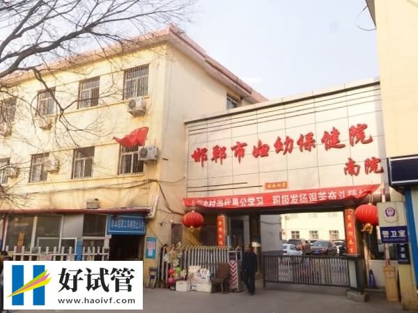 邯鄲市婦幼能不能做三代試管