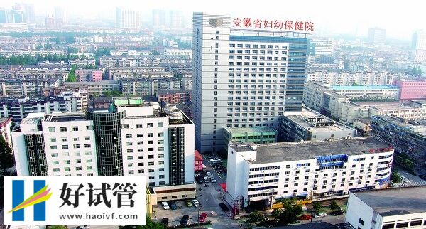 安徽省婦幼試管成功率多少