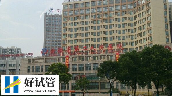 安徽供卵試管醫院名單