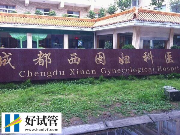 成都私立試管醫院名單
