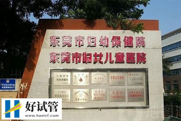 東莞市婦幼三代試管成功率多少