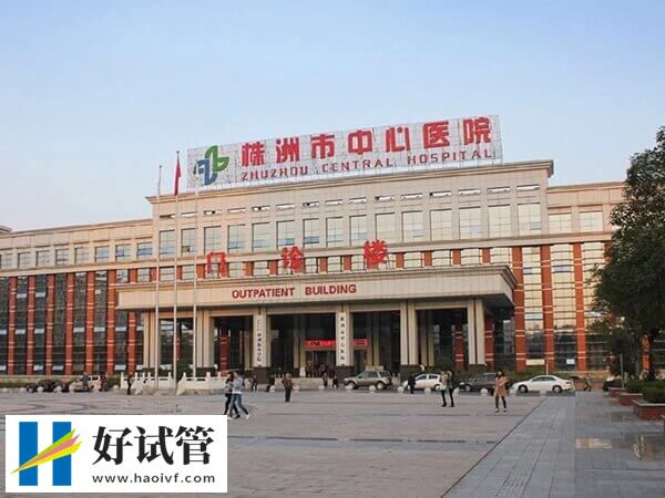 體外受精是株洲市中心醫院試管治療流程之一
